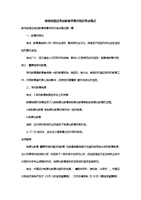 2023年教师资格考试中学教育学章节知识考点笔记教育的概念