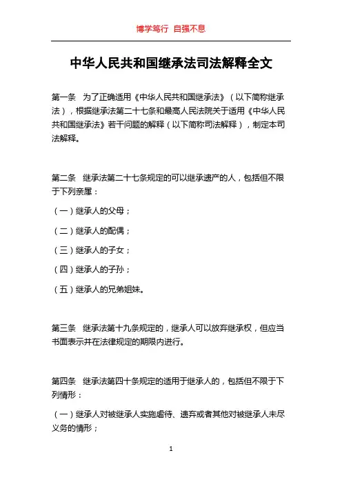 中华人民共和国继承法司法解释全文