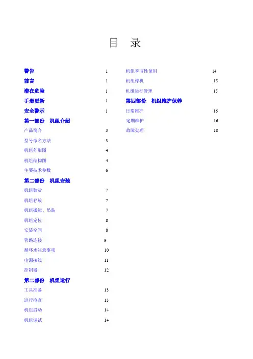 水冷冷水机组安装使用说明书