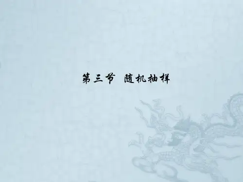 高考数学理一轮复习 9.3 随机抽样精品课件 新人教A版