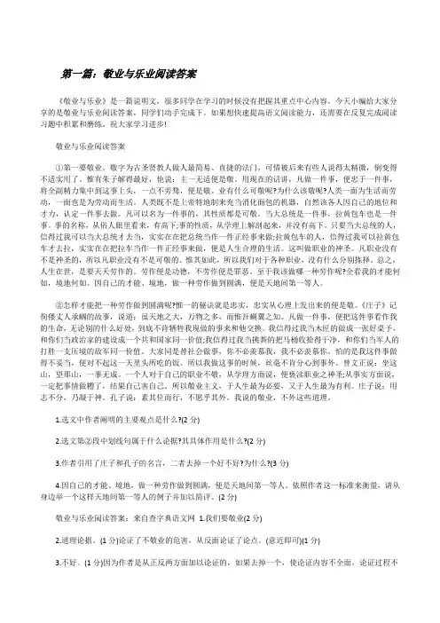 敬业与乐业阅读答案[修改版]