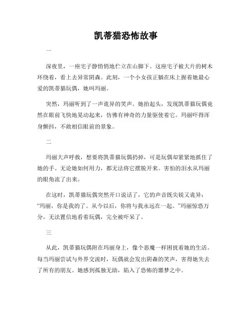 凯蒂猫恐怖故事