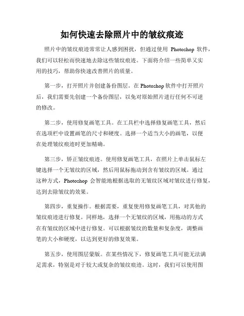 如何快速去除照片中的皱纹痕迹