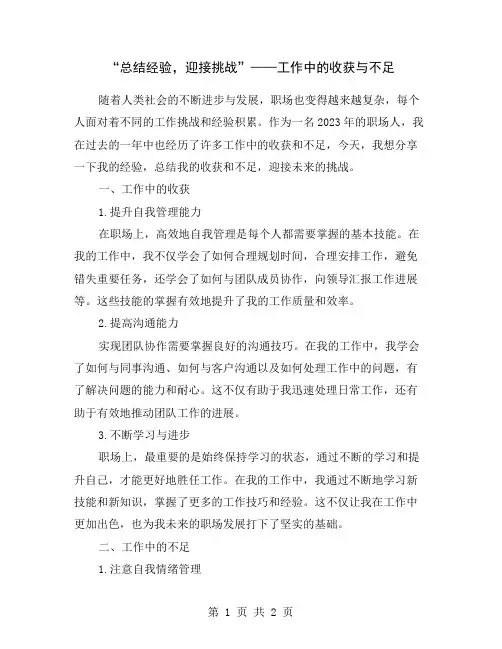 “总结经验,迎接挑战”——工作中的收获与不足