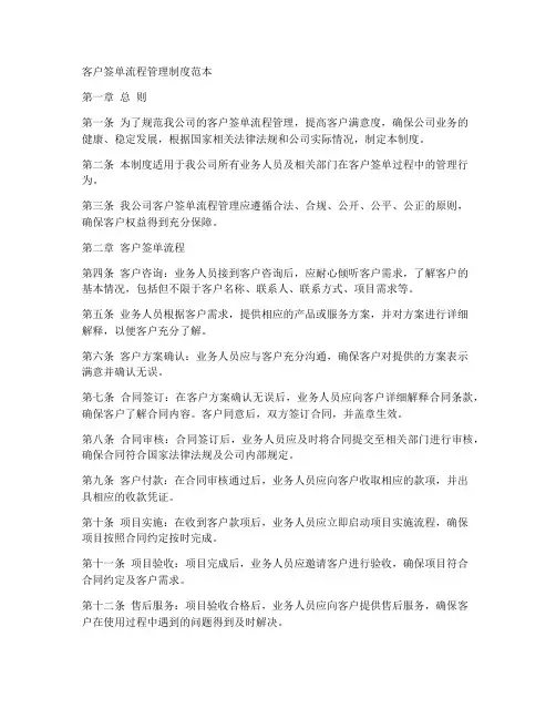 客户签单流程管理制度范本