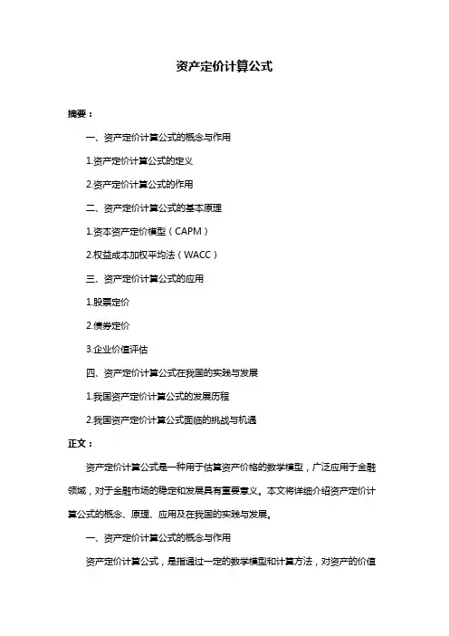 资产定价计算公式