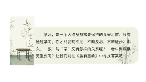 22 《礼记》二则  课件(共36张PPT) 初中语文部编版八年级下册