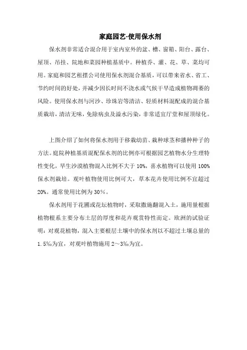 家庭园艺-使用保水剂