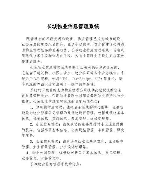 长城物业信息管理系统