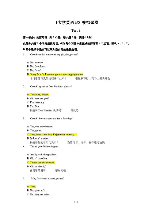 2020大学英语B统考题库及复习资料