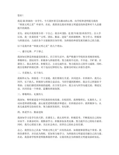 班级文明之星申请书范文