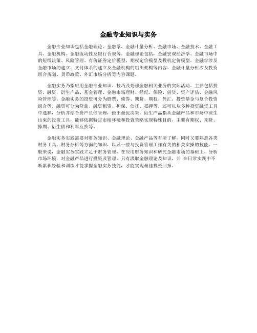 金融专业知识与实务