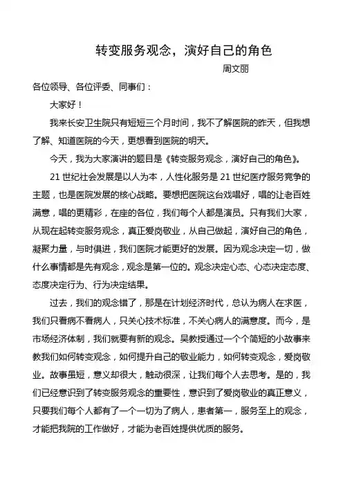 转变服务观念演讲稿