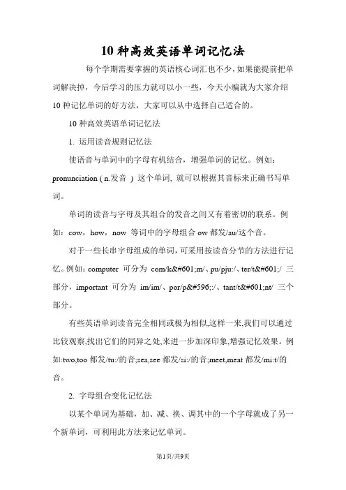 10种高效英语单词记忆法