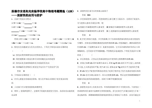 高考物理复习 考题精选 放射性的用与防护
