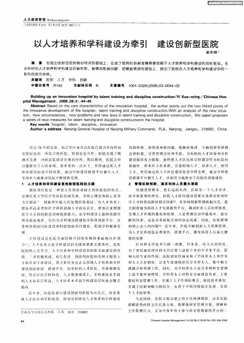 以人才培养和学科建设为牵引 建设创新型医院
