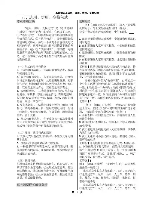 高考语文复习8.选用、仿用、变换句式