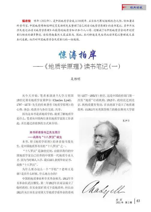惊涛拍岸——《地质学原理》读书笔记(一)