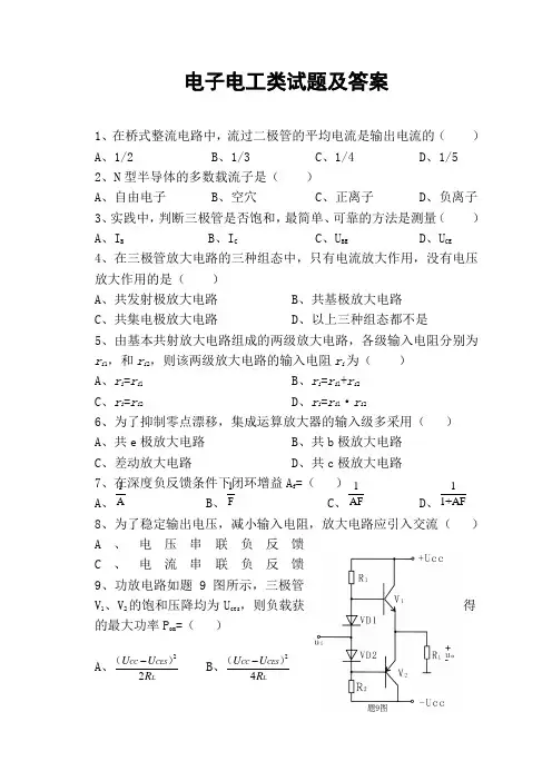 电子电工类期末考试试题及答案