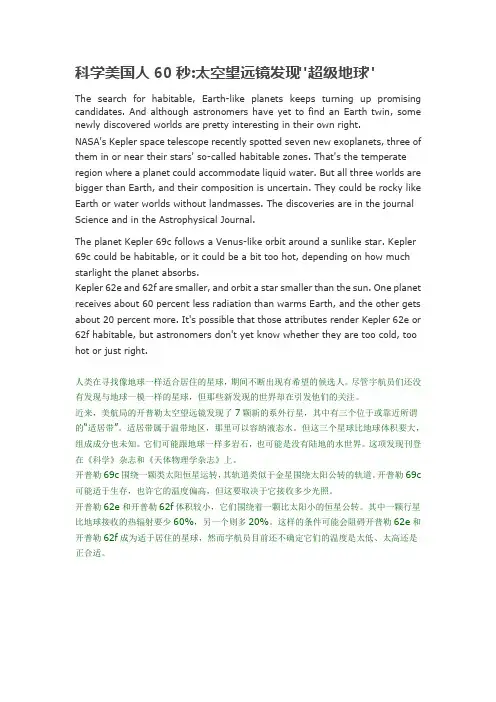 科学美国人60秒：太空望远镜发现超级地球