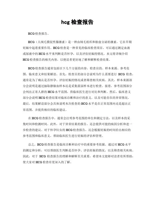 hcg检查报告