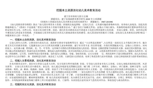 挖掘本土资源活化幼儿美术教育活动