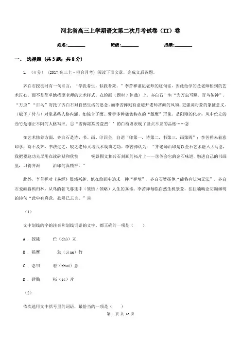 河北省高三上学期语文第二次月考试卷(II)卷