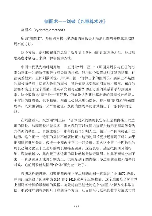 割圆术――刘徽《九章算术注》