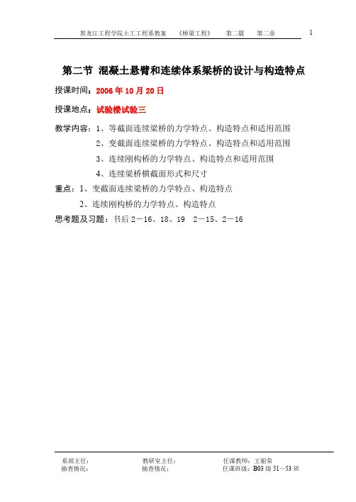 混凝土悬臂和连续体系梁桥的设计与构造特点