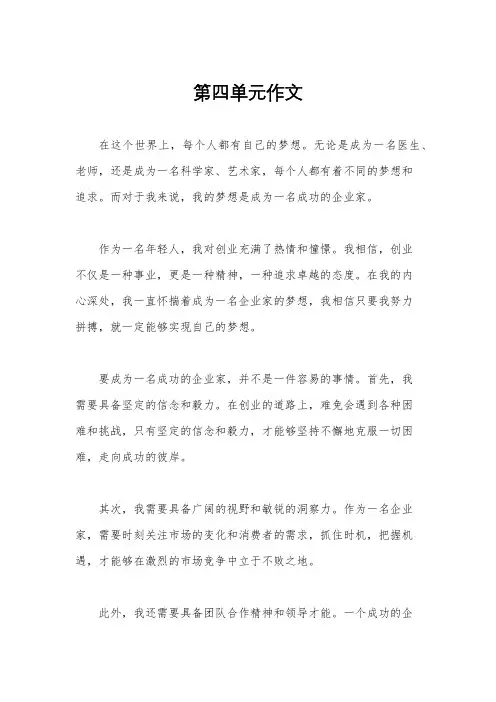 第四单元作文