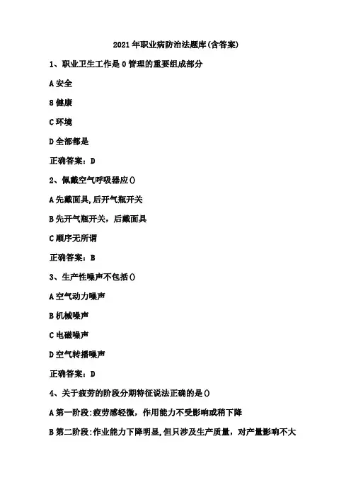 2021年职业病防治法题库含答案