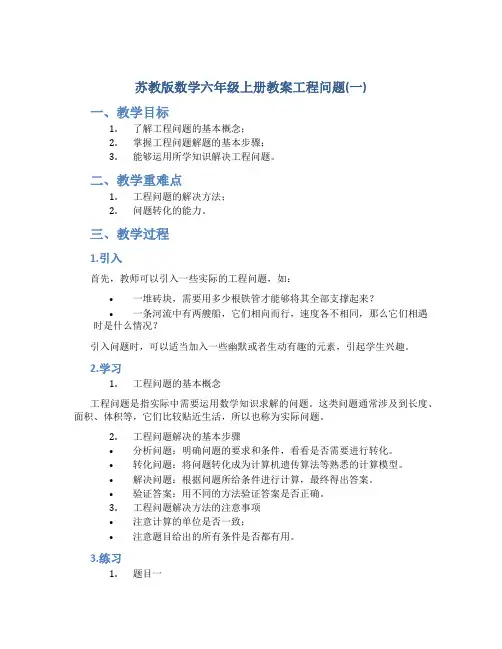 苏教版数学六年级上册教案工程问题(一)