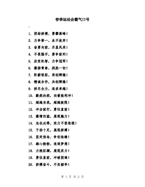 春季运动会霸气口号