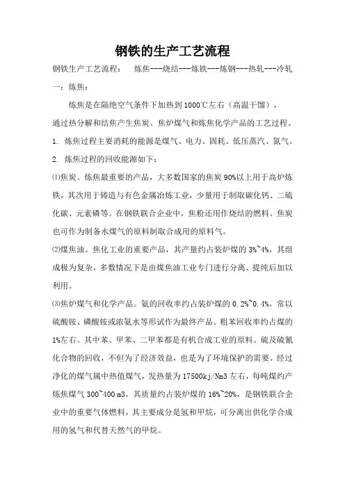 炼钢、热轧、冷轧介绍