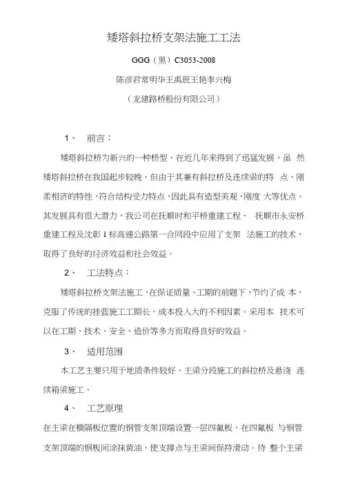 53矮塔斜拉桥支架法施工工法
