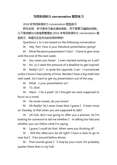 专四英语听力conversation题型练习