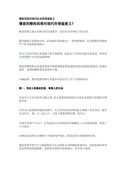 儒家思想对现代社会的借鉴意义
