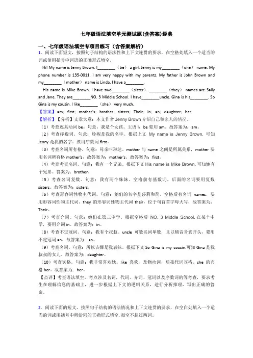 七年级语法填空单元测试题(含答案)经典