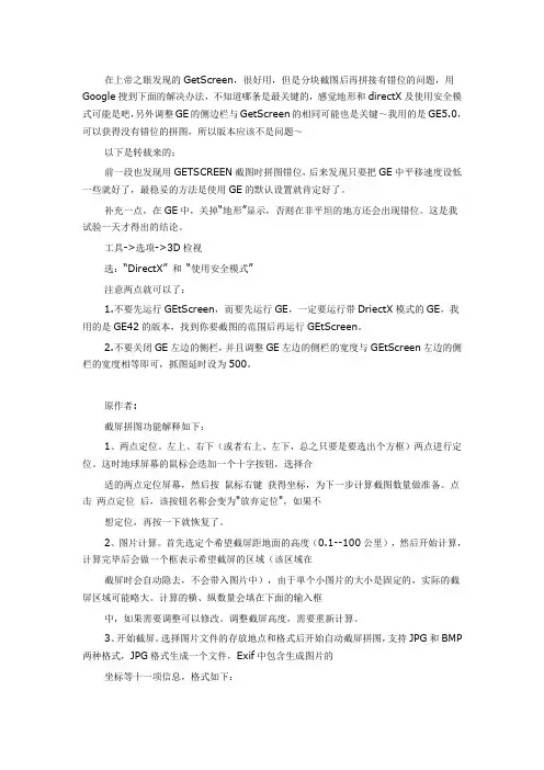 Google Earth上下载高清的影像照片