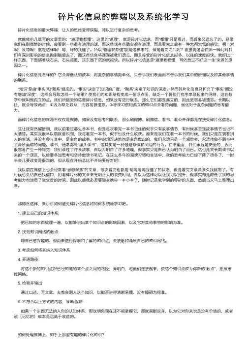 碎片化信息的弊端以及系统化学习