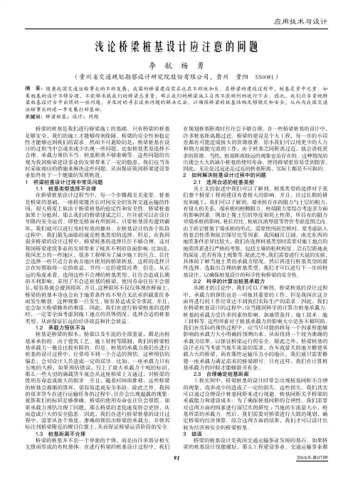 浅论桥梁桩基设计应注意的问题