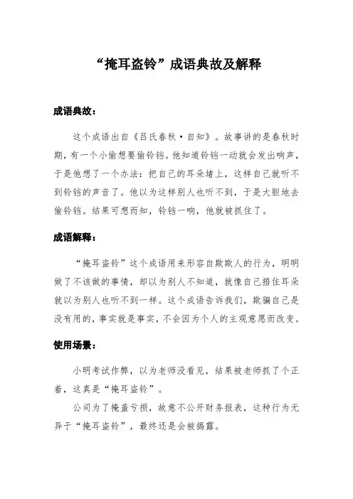”掩耳盗铃“成语典故和解释