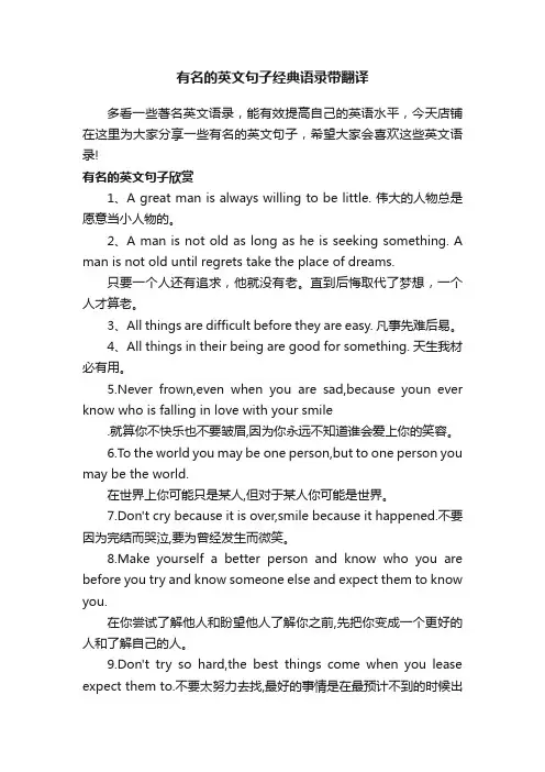 有名的英文句子经典语录带翻译