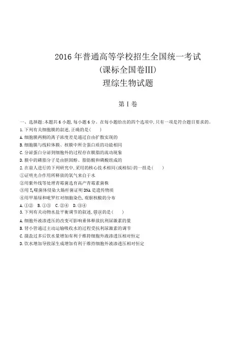 2016年普通高等学校招生全国统一考试课标全国卷Ⅲ(含答案)