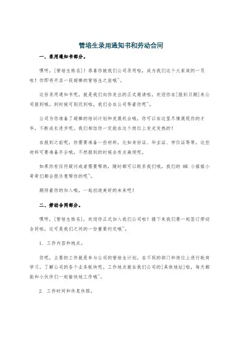管培生录用通知书和劳动合同