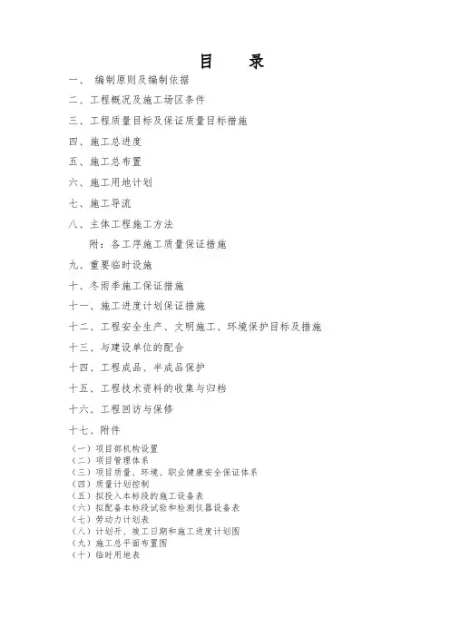 橡胶坝施工组织设计