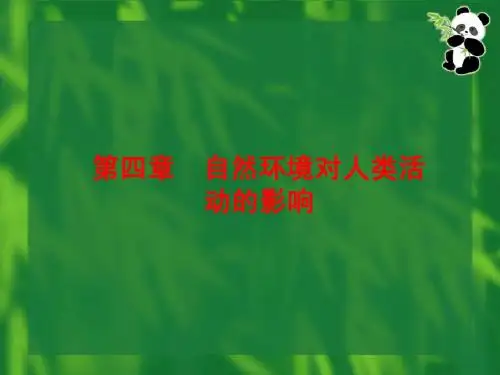2014高考一轮复习 1-4-1 地形对聚落及交通线路分布的影响