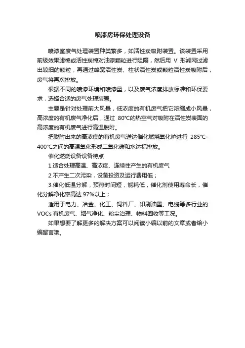 喷漆房环保处理设备