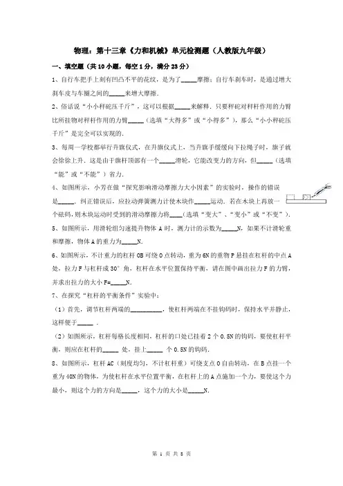 人教版九年级物理 第十三章《力和机械》单元检测题(6)