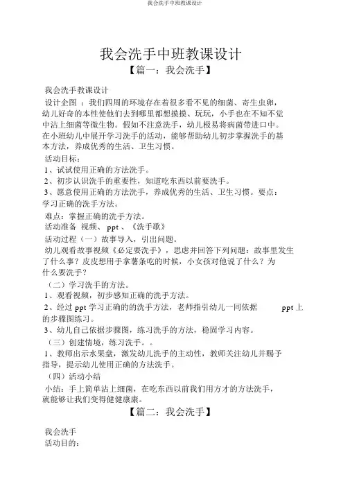 我会洗手中班教案